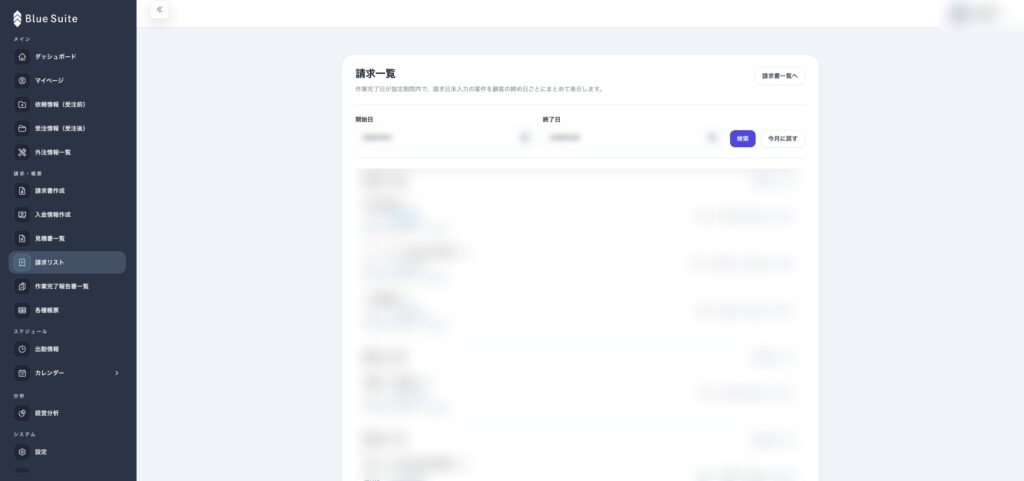 blue-suite-invoice-list screenshot with sensitive information blurred