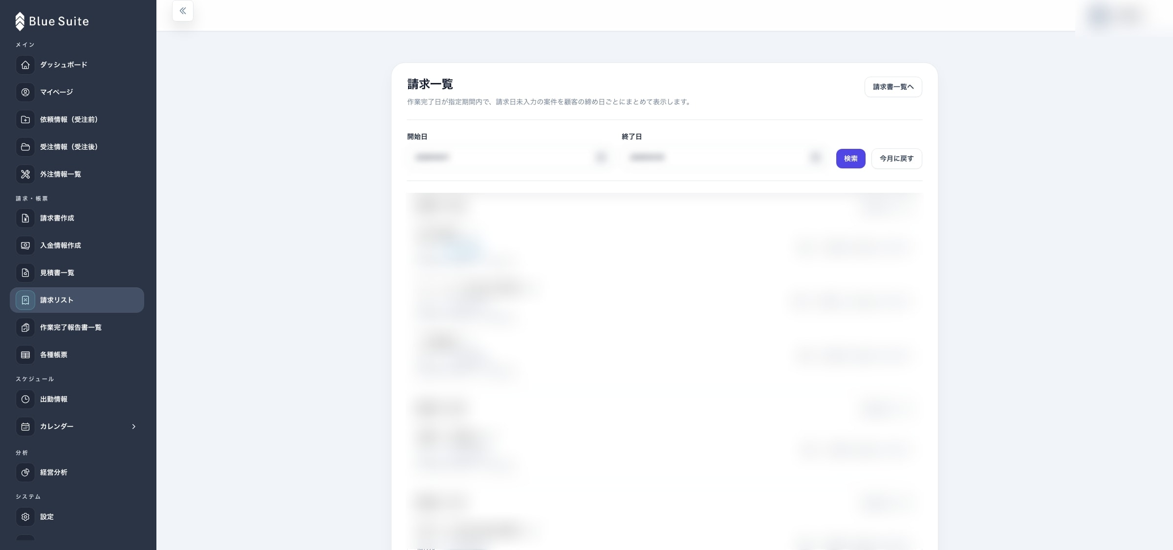 blue-suite-invoice-list screenshot with sensitive information blurred
