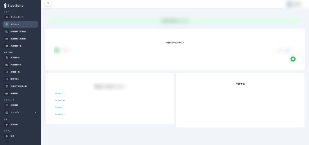 blue-suite-mypage screenshot with sensitive information blurred