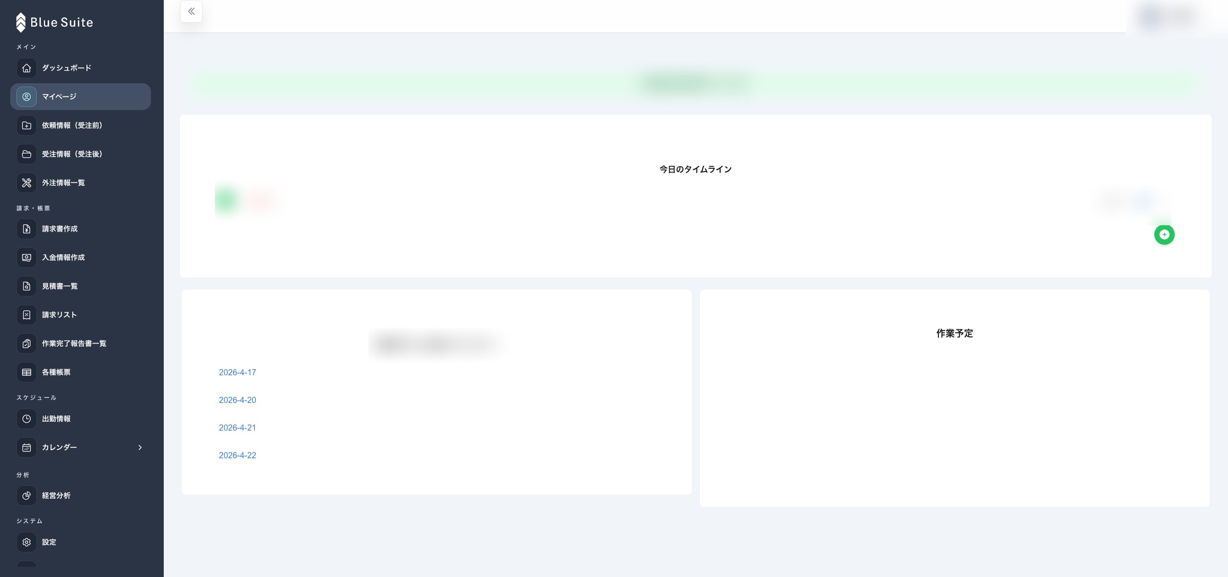 blue-suite-mypage screenshot with sensitive information blurred
