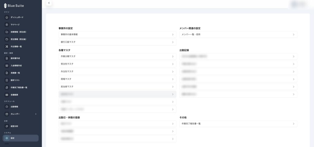 blue-suite-settings screenshot with sensitive information blurred