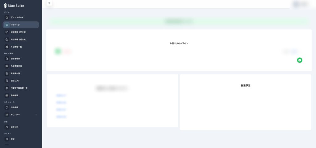 Blue Suite タイムラインの登録画面