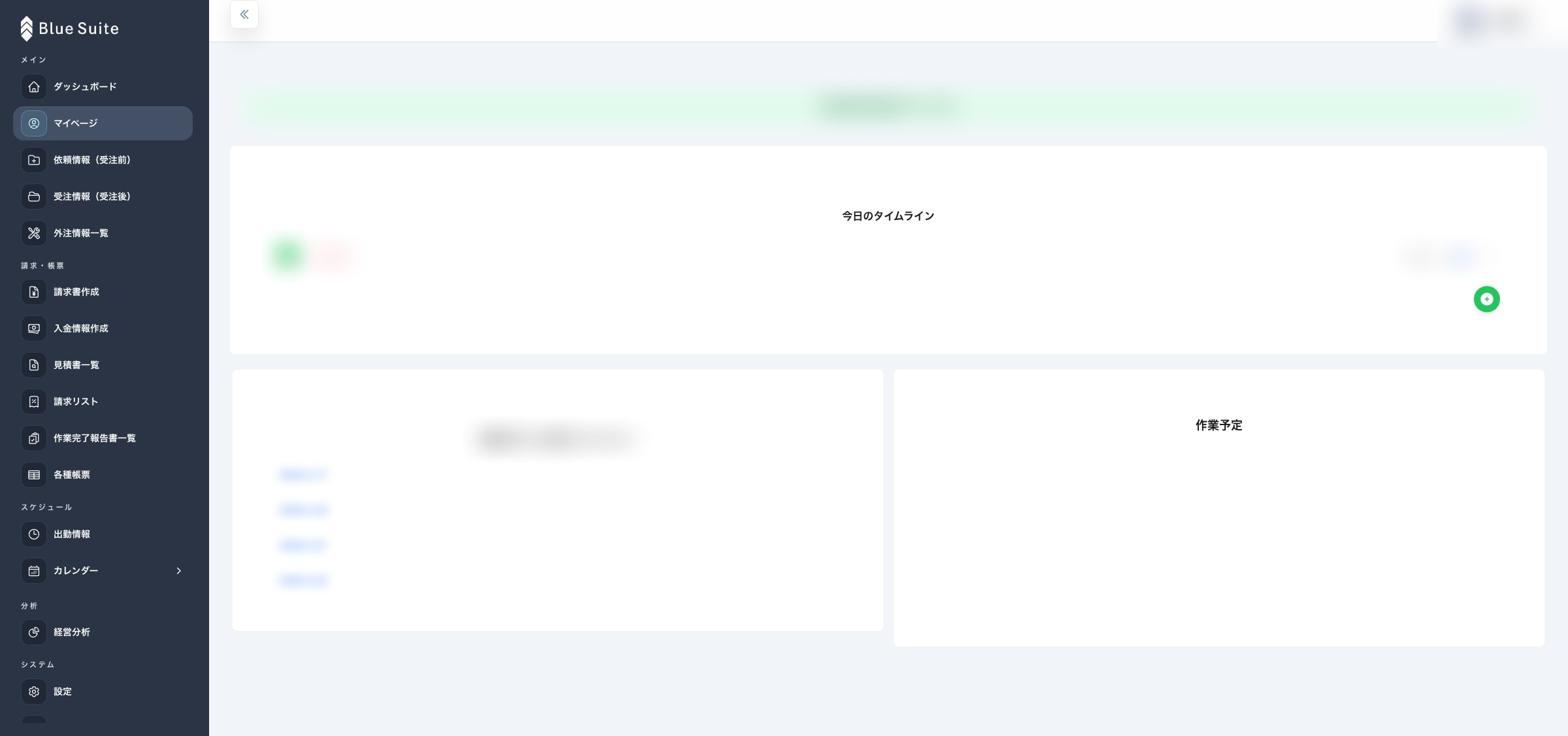 Blue Suite タイムラインの登録画面