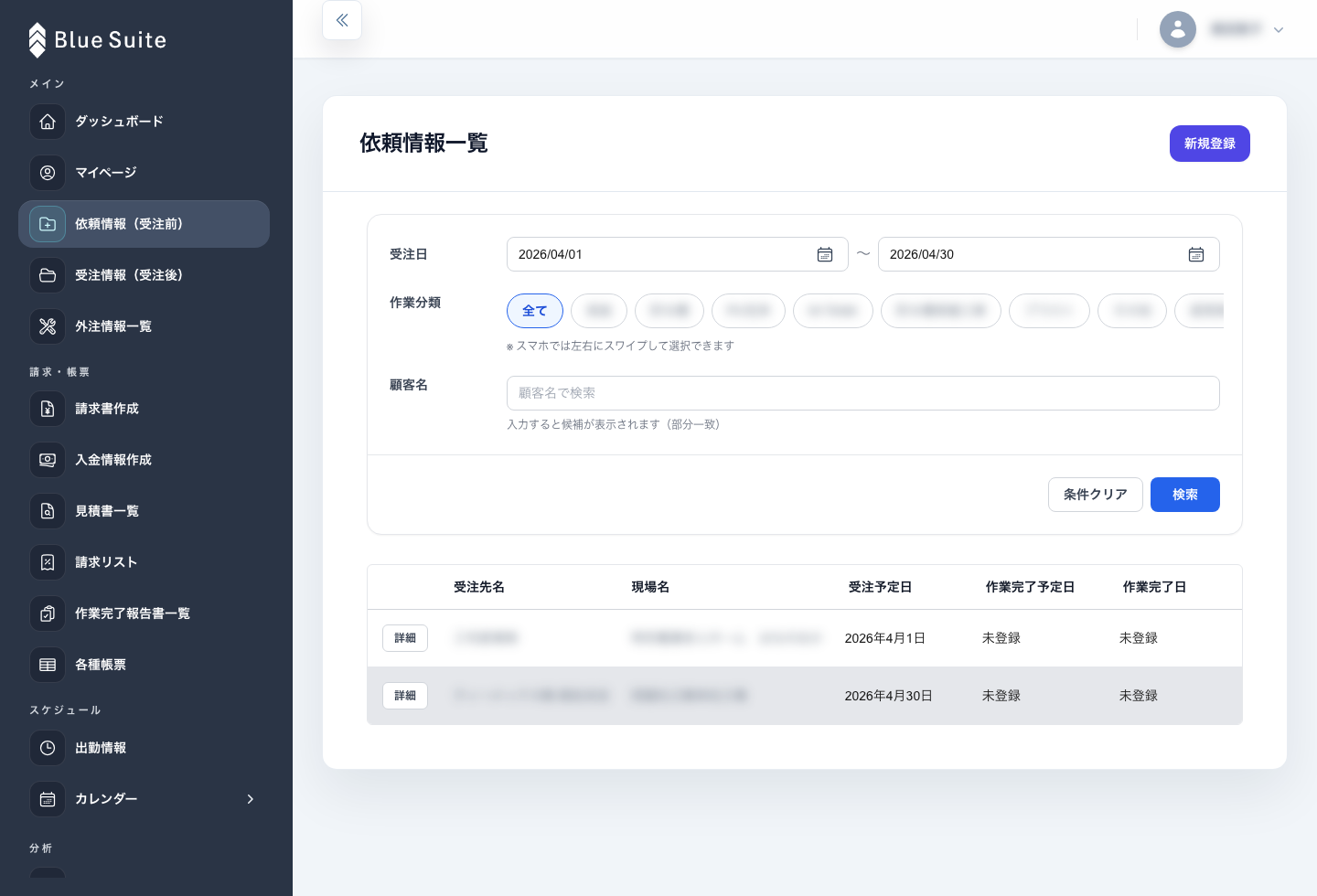 依頼情報一覧画面